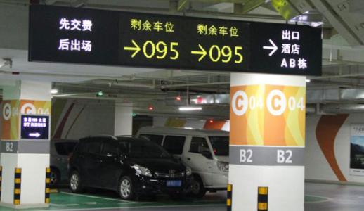 車位引導系統(tǒng)七號