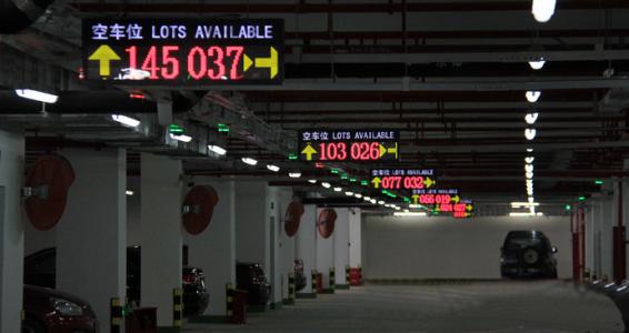 車位引導系統(tǒng)五號