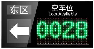 車位引導系統(tǒng)四號